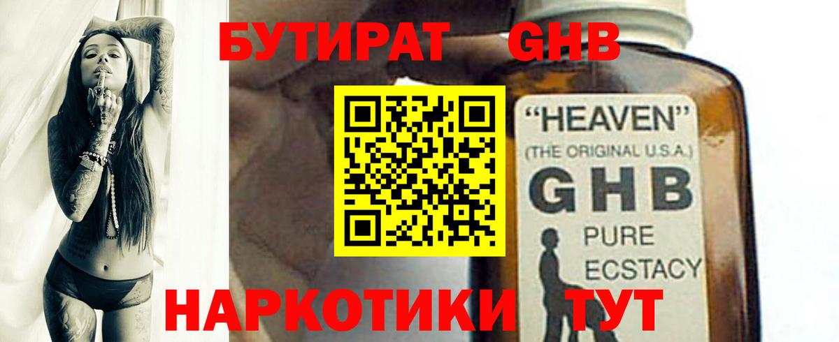 Бутират  Вход с VPN  Кострома  Бутират бутик 