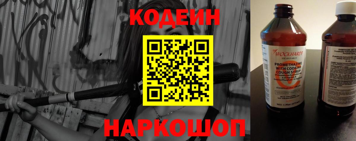 Кодеиновый сироп Lean напиток Lean (лин) Кострома