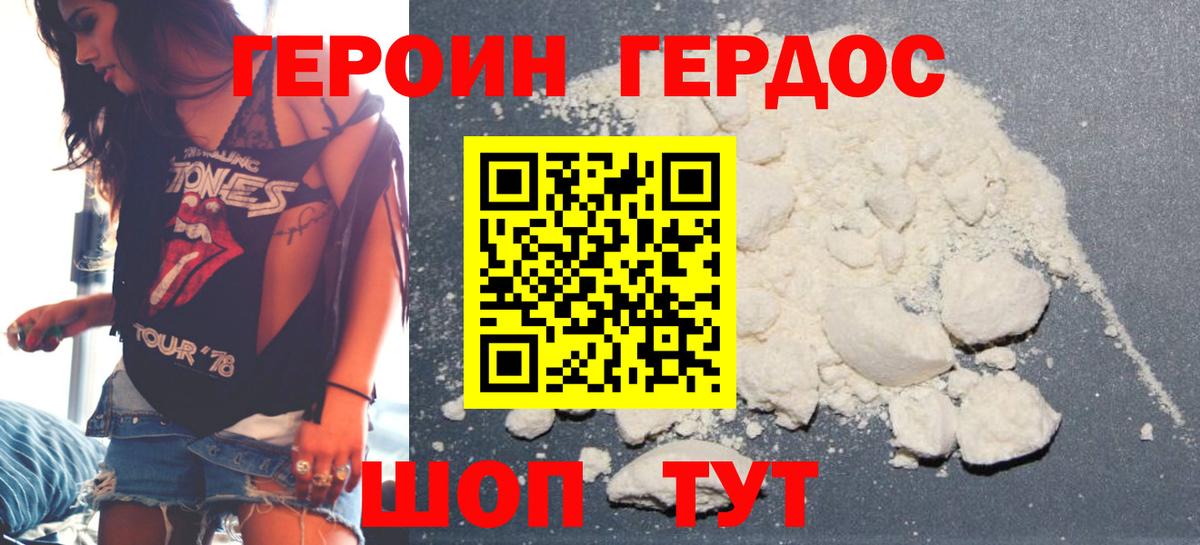 Героин белый Кострома