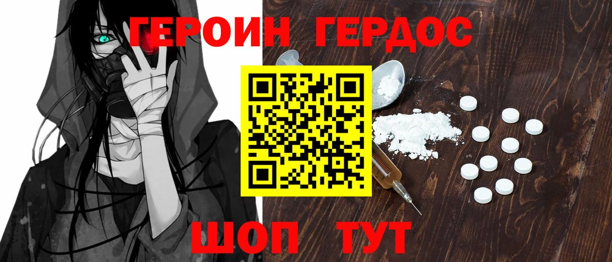ГЕРОИН Heroin  Вход с VPN  ГЕРОИН  Кострома 